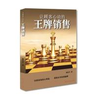 [M]让顾客心动的王牌销售-9787550008823