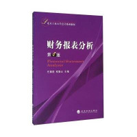 [M]财务报表分析-9787514165357
