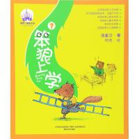 [M]笨狼上学 1 注音全彩美绘-9787531349648