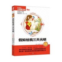 [M]假如给我三天光明-9787229076061