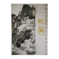 [M]中国当代最具实力美术名家荟萃-9787514007398