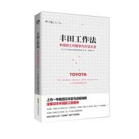 [M]丰田工作法-9787569908596