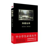 [M]热爱生命-9787550270657