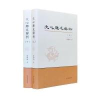 [M]文心雕龙解析-9787550622111