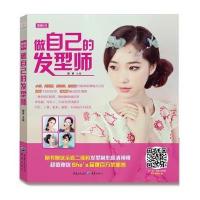 [M]做自己的发型师-9787229067748