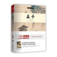 [M]孟子-9787506383738