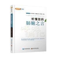 [M]听懂您的肺腑之言-9787509634219