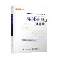 [M]强健骨骼需趁早-9787509634578