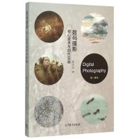 [M]数码摄影 核心技术与创作实践-9787040431001