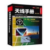 [M]天线手册:第22版-9787115405920