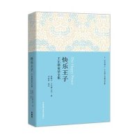 [M]快乐王子:王尔德童话全集-9787513568296
