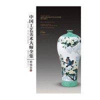 [M]中国工艺美术大师全集-9787539854229