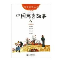 [M]中国寓言故事-9787510418990