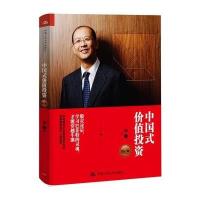 [M]中国式价值投资-9787300223513