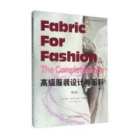 [M]高级服装设计与面料-9787566909893