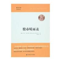 [M]股市晴雨表(引进版)-9787564222871