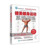 [M]健美健身运动系统训练:全彩图解第2版-9787115420077