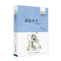 [M]赤色小子-9787556044238