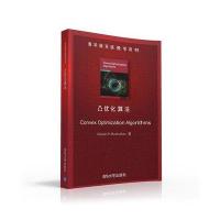 [M]凸优化算法-9787302430704