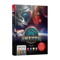 [M]探秘太空世界-9787550713062