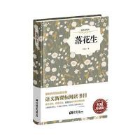 [M]落花生-9787514612882