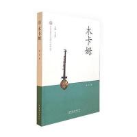 [M]木卡姆-9787503960178