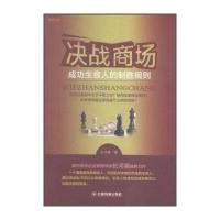 [M]决战商场-9787504760944