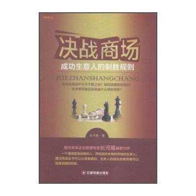 [M]决战商场-9787504760944