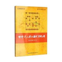 [M]中炮进三兵对屏风马挺3卒-9787509643020