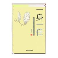 [M]一身一任-9787567121027