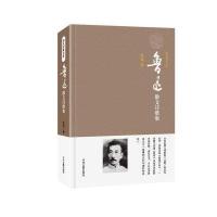 [M]鲁迅散文诗歌集 鲁迅 著 著 -9787534856938