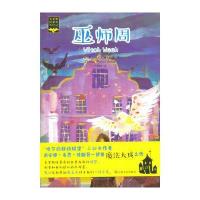 [M]巫师周-9787532158423