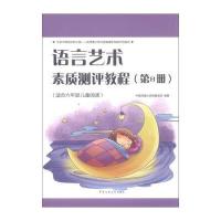 [M]语言艺术素质测评教程-9787565716935