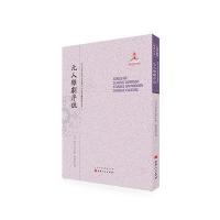 [M]元人杂剧序说-9787203092247