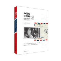 [M]他没有等到这一天-9787515341316