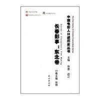 [M]长春影事:东北卷-9787105114061