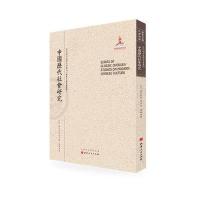 [M]中国历代社会研究-9787203090465