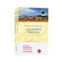[M]乞力马扎罗的雪:海明威短篇小说选:汉英对照-9787544763868