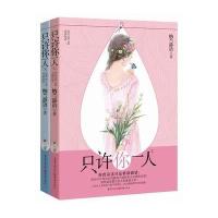 [M]只许你一人-9787229101961