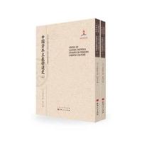 [M]中国资本主义发达史-9787203094661