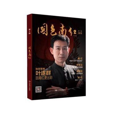 [M]国色南红-9787540238537
