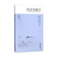 [M]重读宋徽宗-9787504493033