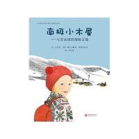 [M]南极小木屋-9787550258464