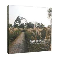 [M]场所景观-9787112185412