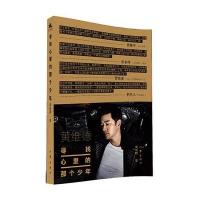 [M]寻找心里的那个少年-9787506388375