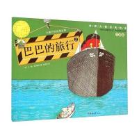 [M]巴巴的旅行-9787567751323