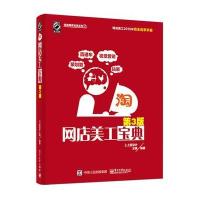 [M]网店美工宝典-9787121284106