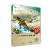 [M]生物演化与人类未来-9787535282170