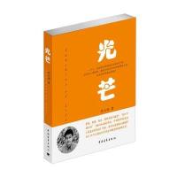 [M]光芒-9787515337982