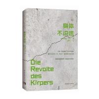 [M]身体不说谎-9787515341415